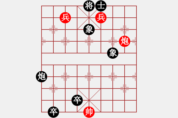 象棋棋譜圖片：炮兵類寬緊殺習(xí)題3.PGN - 步數(shù)：0 