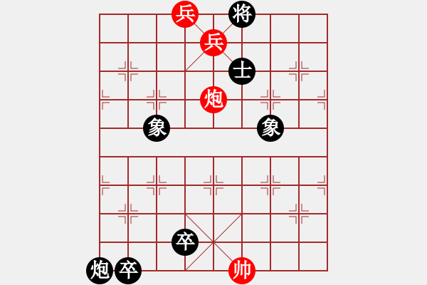 象棋棋譜圖片：炮兵類寬緊殺習(xí)題3.PGN - 步數(shù)：10 