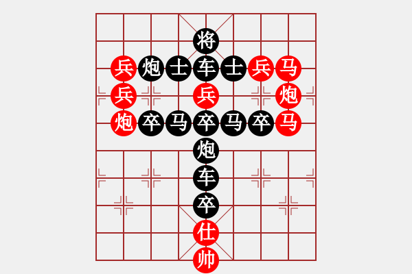 象棋棋譜圖片：百花齊放象棋譜-中華萬歲“中”字局 - 步數(shù)：0 