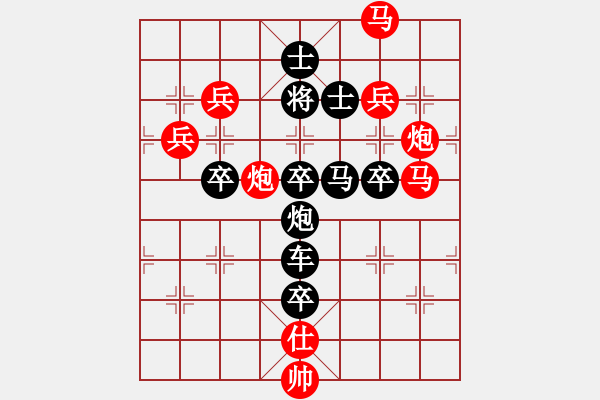 象棋棋譜圖片：百花齊放象棋譜-中華萬歲“中”字局 - 步數(shù)：10 