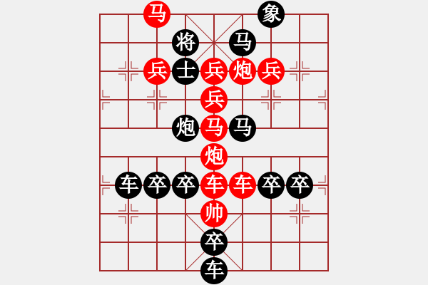 象棋棋譜圖片：【 喜氣羊羊 】 秦 臻 擬局 - 步數(shù)：0 