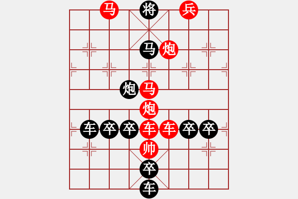 象棋棋譜圖片：【 喜氣羊羊 】 秦 臻 擬局 - 步數(shù)：20 