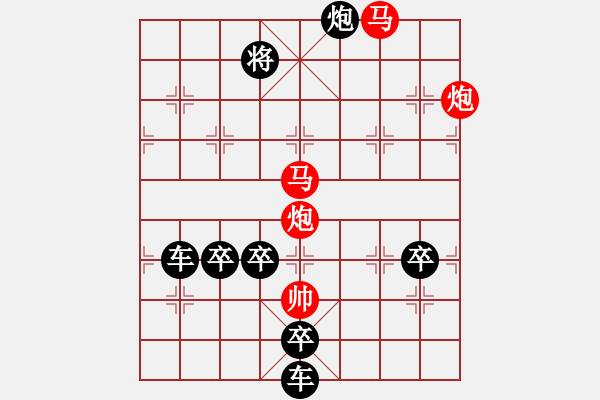 象棋棋譜圖片：【 喜氣羊羊 】 秦 臻 擬局 - 步數(shù)：40 