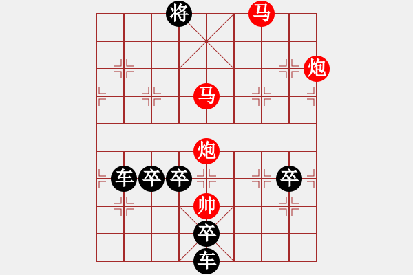 象棋棋譜圖片：【 喜氣羊羊 】 秦 臻 擬局 - 步數(shù)：50 