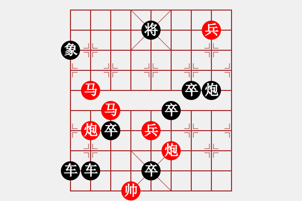 象棋棋譜圖片：【連將勝】跬步也可致千里04-36（時(shí)鑫 試擬 高原紅 改局） - 步數(shù)：0 