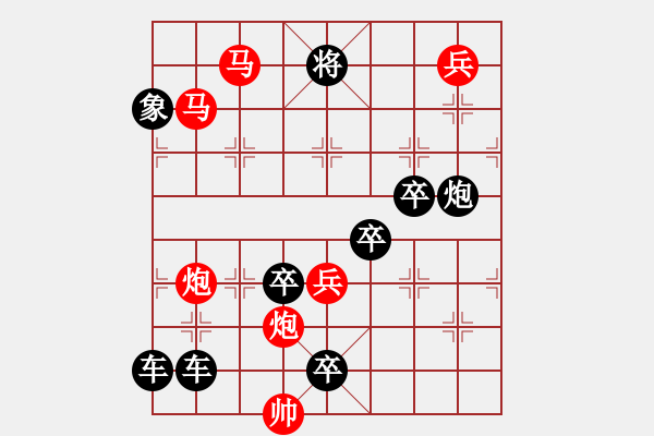 象棋棋譜圖片：【連將勝】跬步也可致千里04-36（時(shí)鑫 試擬 高原紅 改局） - 步數(shù)：10 