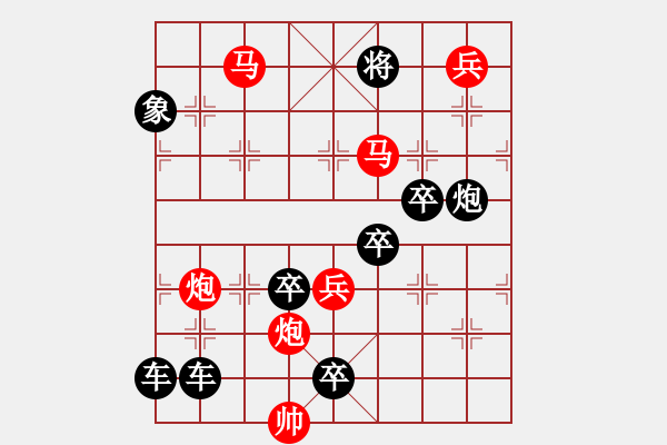 象棋棋譜圖片：【連將勝】跬步也可致千里04-36（時(shí)鑫 試擬 高原紅 改局） - 步數(shù)：20 