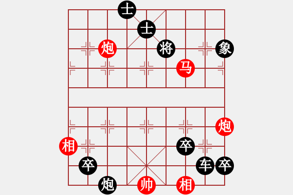 象棋棋譜圖片：第一章 馬雙炮初級(jí)排局之測(cè)試局 紅先勝 - 步數(shù)：0 