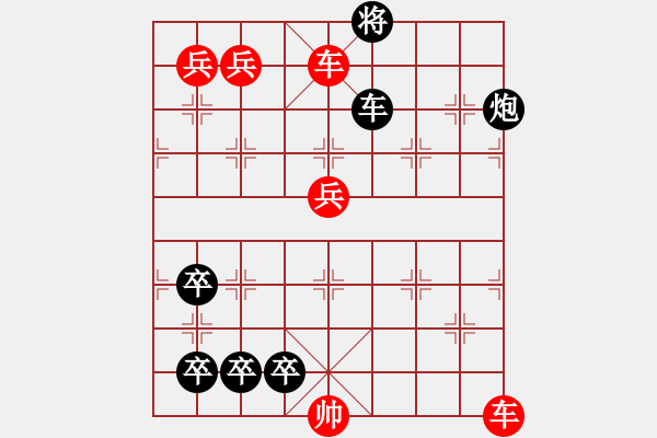 象棋棋譜圖片：兵鋒奇襲 兵車奇謀 紅先和 - 步數(shù)：0 