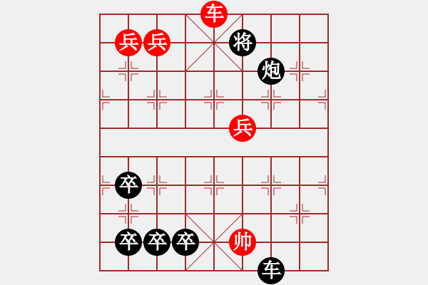 象棋棋譜圖片：兵鋒奇襲 兵車奇謀 紅先和 - 步數(shù)：10 