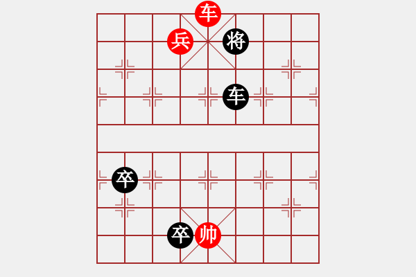 象棋棋譜圖片：兵鋒奇襲 兵車奇謀 紅先和 - 步數(shù)：30 