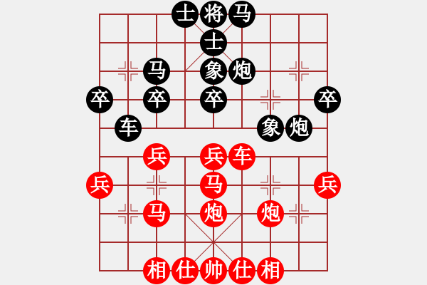 象棋棋譜圖片：行者必達(dá)[紅] -VS- 開(kāi)心[黑] - 步數(shù)：30 