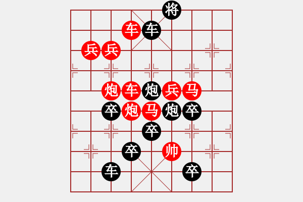 象棋棋譜圖片：天長(zhǎng)地久（后字局） 【陳財(cái)運(yùn)】 - 步數(shù)：0 