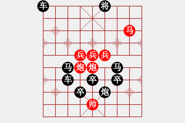 象棋棋譜圖片：花好月圓賀中秋10 - 步數(shù)：10 