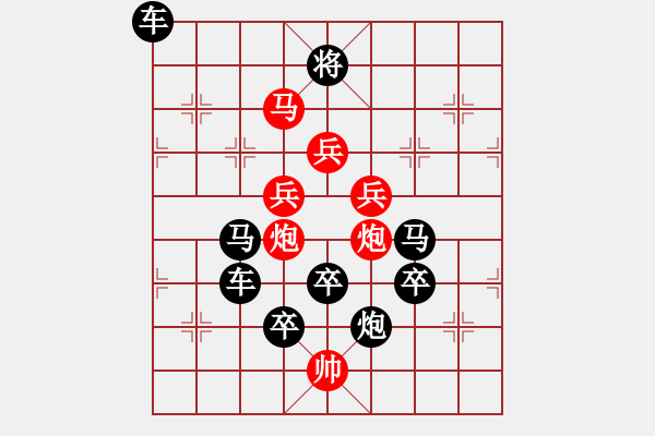 象棋棋譜圖片：花好月圓賀中秋10 - 步數(shù)：30 