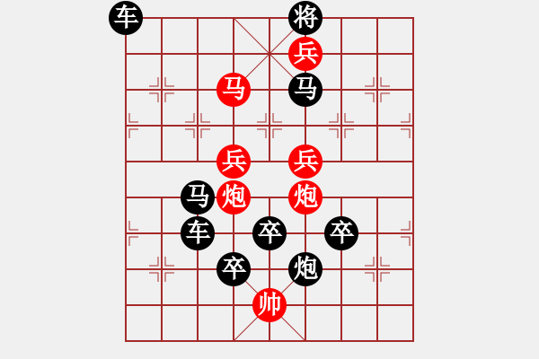 象棋棋譜圖片：花好月圓賀中秋10 - 步數(shù)：39 