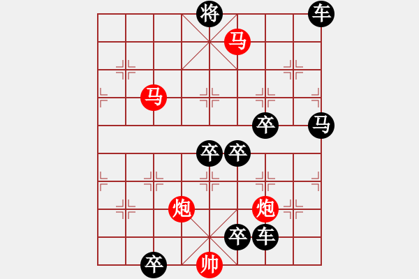 象棋棋譜圖片：31mmpp【 帥 令 4 軍 】 秦 臻 擬局 - 步數(shù)：40 