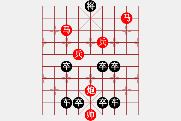 象棋棋譜圖片：☆《雅韻齋》☆【落花人獨(dú)立微雨燕雙飛】☆　　秦 臻 擬局 - 步數(shù)：30 