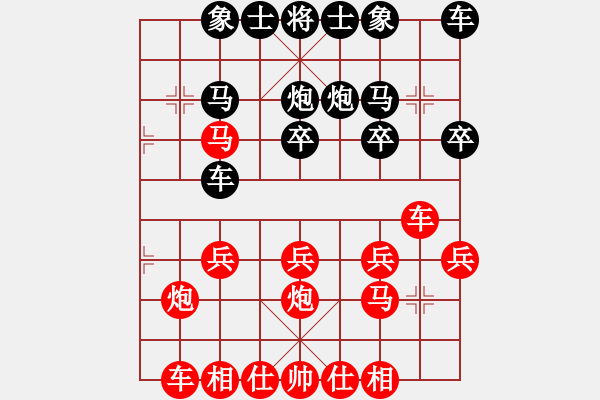 象棋棋譜圖片：橫才俊儒[292832991] -VS- 樂樂[1767743675] - 步數(shù)：20 