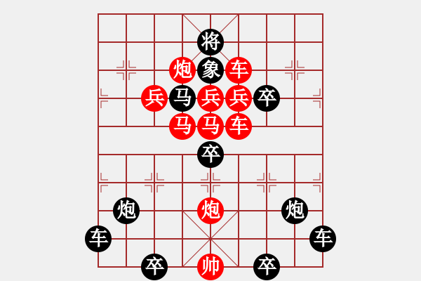 象棋棋譜圖片：★◇藍天翱翔◇★ 秦 臻 擬局 - 步數(shù)：0 