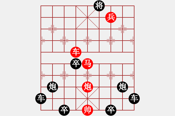 象棋棋譜圖片：★◇藍天翱翔◇★ 秦 臻 擬局 - 步數(shù)：50 