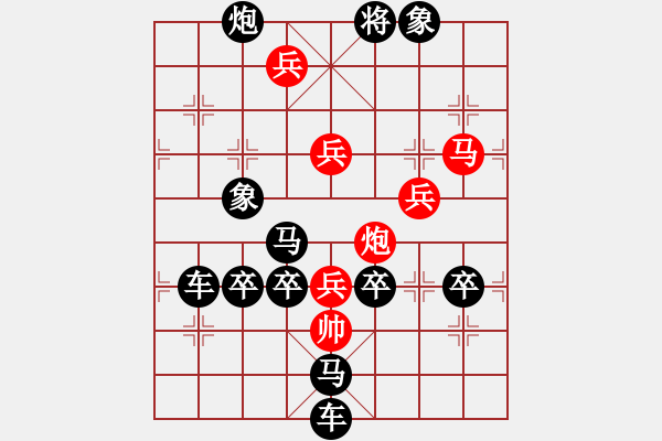 象棋棋譜圖片：【 喜氣羊羊 】 秦 臻 擬局 - 步數(shù)：50 