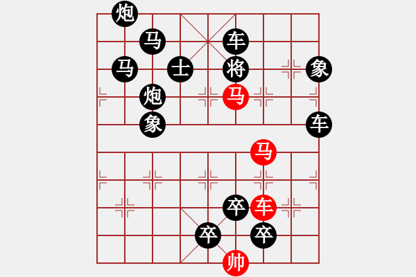 象棋棋譜圖片：《雅韻齋》37【 三陽(yáng)開(kāi)泰 】 秦 臻 擬局 - 步數(shù)：0 