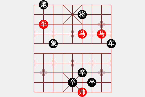 象棋棋譜圖片：《雅韻齋》37【 三陽(yáng)開(kāi)泰 】 秦 臻 擬局 - 步數(shù)：50 