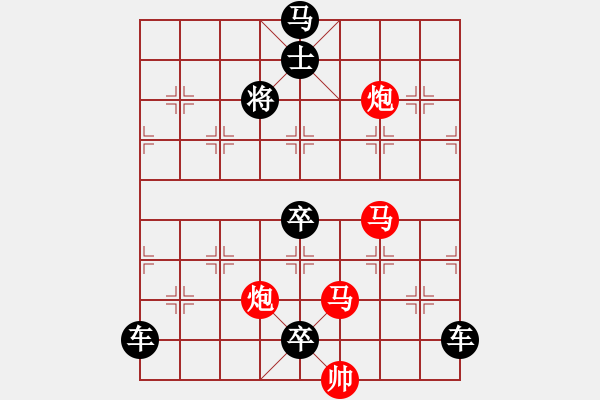 象棋棋譜圖片：《雅韻齋》30【 翰墨聯(lián)知己 排局悅雅君 】— 秦 臻 - 步數(shù)：0 