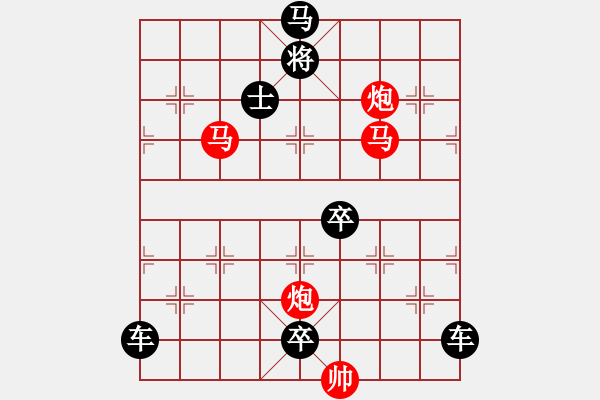 象棋棋譜圖片：《雅韻齋》30【 翰墨聯(lián)知己 排局悅雅君 】— 秦 臻 - 步數(shù)：20 