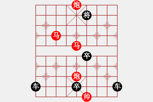 象棋棋譜圖片：《雅韻齋》30【 翰墨聯(lián)知己 排局悅雅君 】— 秦 臻 - 步數(shù)：30 