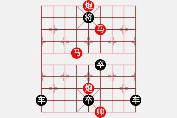 象棋棋譜圖片：《雅韻齋》30【 翰墨聯(lián)知己 排局悅雅君 】— 秦 臻 - 步數(shù)：40 