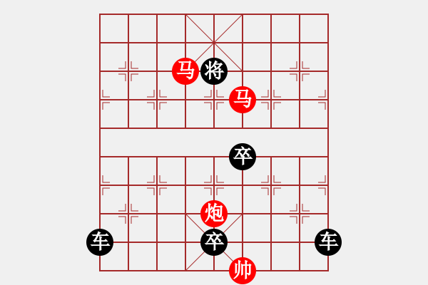 象棋棋譜圖片：《雅韻齋》30【 翰墨聯(lián)知己 排局悅雅君 】— 秦 臻 - 步數(shù)：50 