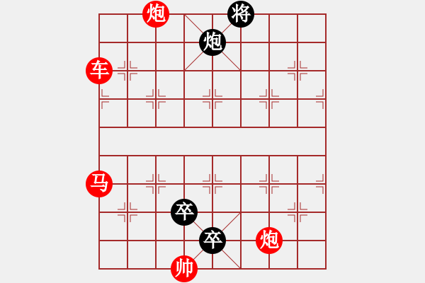 象棋棋譜圖片：火山殘局 - 步數(shù)：10 