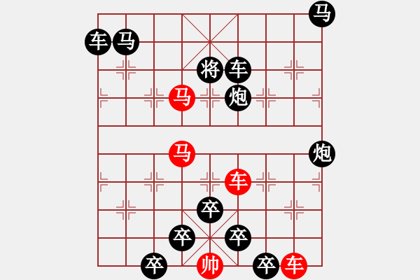 象棋棋譜圖片：【 躍馬馳騁楚河畔 揮車縱橫漢界前 】 秦 臻 擬局 - 步數(shù)：0 