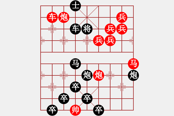 象棋棋譜圖片：【醒目五兵蝴蝶】蝴蝶戀花 22（時鑫 創(chuàng)意 試擬） - 步數(shù)：10 