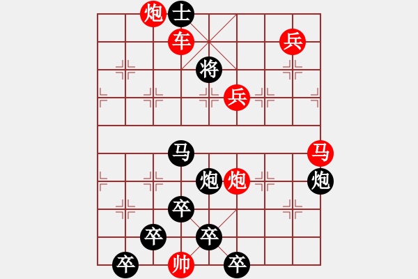 象棋棋譜圖片：【醒目五兵蝴蝶】蝴蝶戀花 22（時鑫 創(chuàng)意 試擬） - 步數(shù)：30 