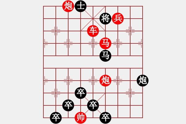 象棋棋譜圖片：【醒目五兵蝴蝶】蝴蝶戀花 22（時鑫 創(chuàng)意 試擬） - 步數(shù)：43 