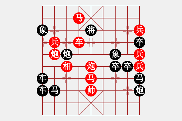 象棋棋譜圖片：情人節(jié)06-27（時鑫 試擬） - 步數(shù)：10 