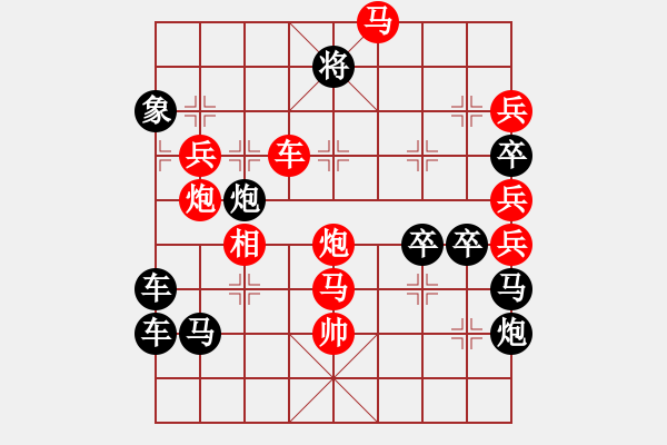 象棋棋譜圖片：情人節(jié)06-27（時鑫 試擬） - 步數(shù)：20 