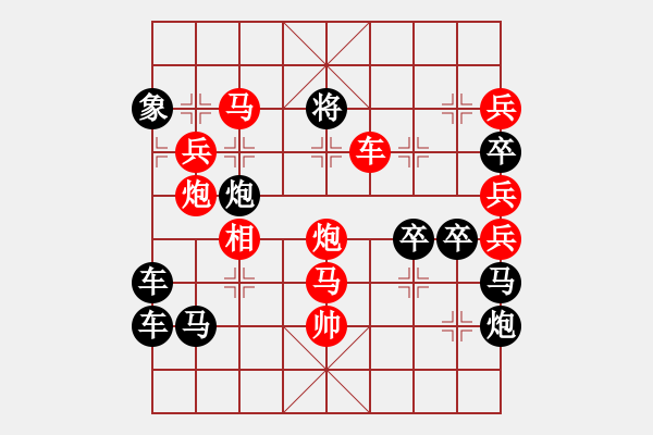 象棋棋譜圖片：情人節(jié)06-27（時鑫 試擬） - 步數(shù)：30 