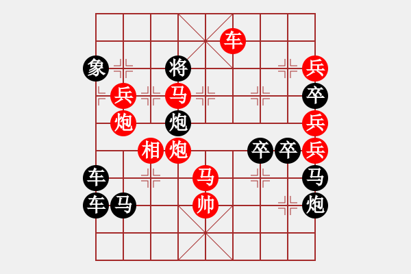 象棋棋譜圖片：情人節(jié)06-27（時鑫 試擬） - 步數(shù)：50 