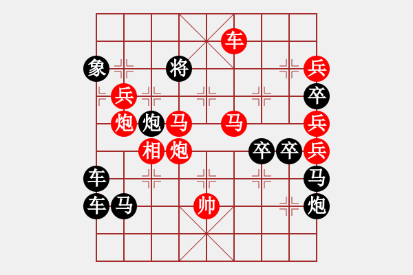 象棋棋譜圖片：情人節(jié)06-27（時鑫 試擬） - 步數(shù)：53 