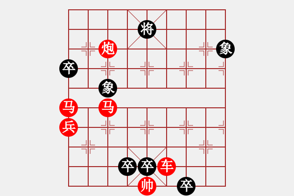 象棋棋譜圖片：05-047-站高望遠(yuǎn) - 步數(shù)：20 