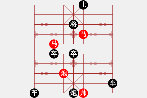 象棋棋譜圖片：《雅韻齋》【 三陽(yáng)開(kāi)泰 】 秦 臻 擬局 - 步數(shù)：10 