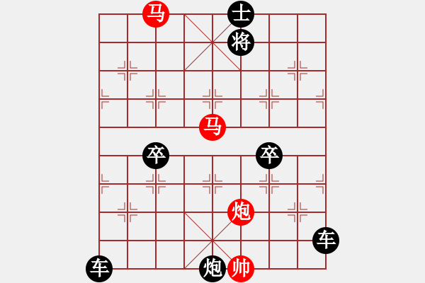 象棋棋譜圖片：《雅韻齋》【 三陽(yáng)開(kāi)泰 】 秦 臻 擬局 - 步數(shù)：50 