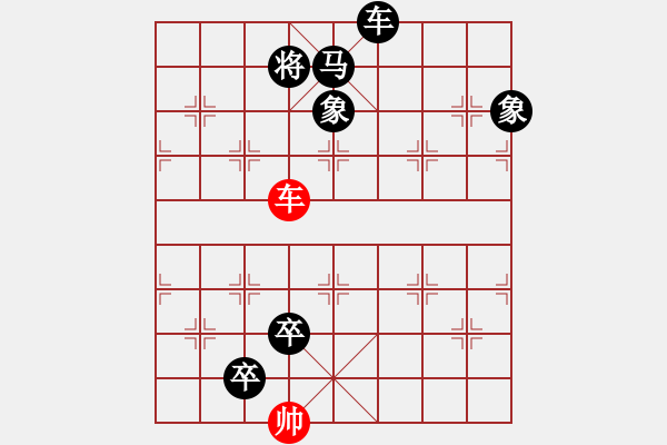 象棋棋譜圖片：一子入局排局譜-柯有無-鐘鼓齊鳴 - 步數(shù)：97 