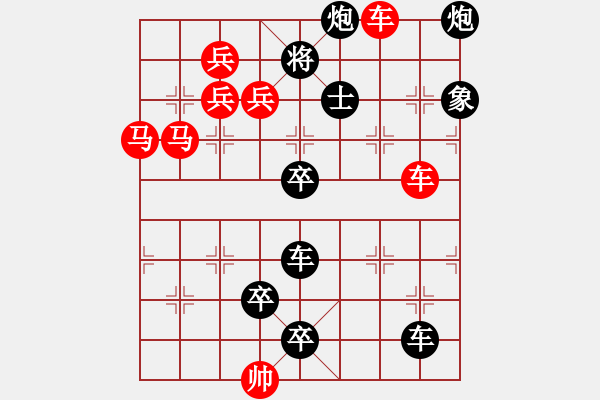 象棋棋譜圖片：車(chē)馬兵聯(lián)攻小作（055）…雙柑斗酒（2601）… 孫達(dá)軍 - 步數(shù)：0 