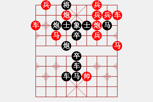 象棋棋譜圖片：一統(tǒng)天下 37兵勝 - 步數(shù)：0 