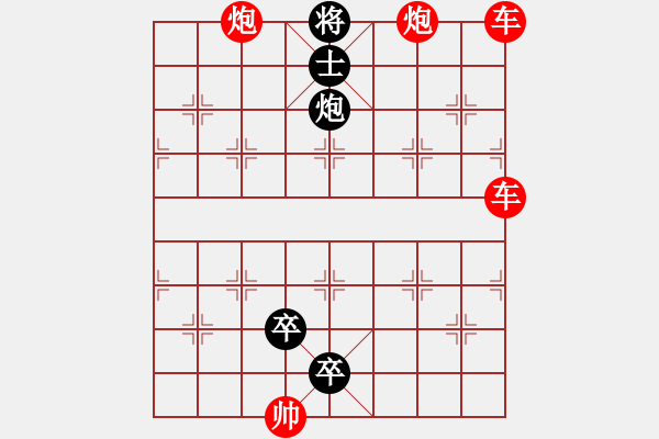 象棋棋譜圖片：009、將得好有癮 - 步數(shù)：0 